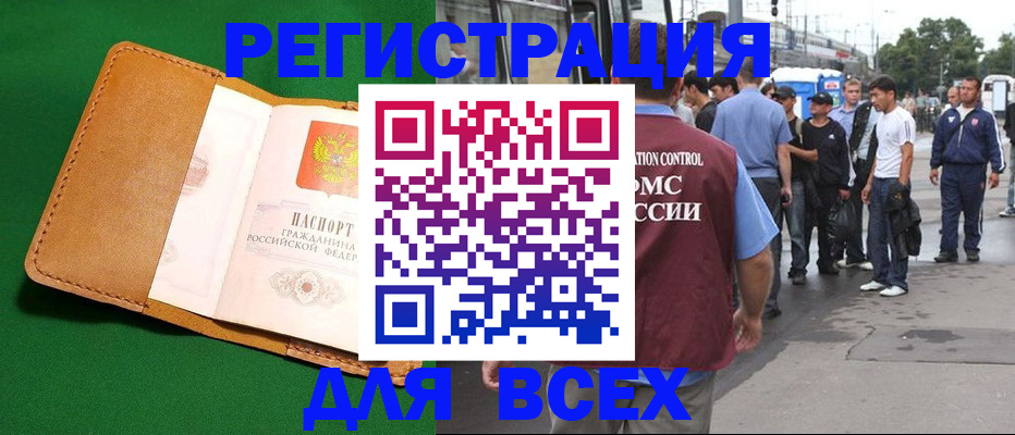 прописка в Ноябрьске