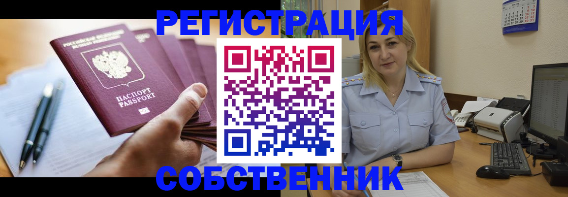 прописка штамп в Ноябрьске