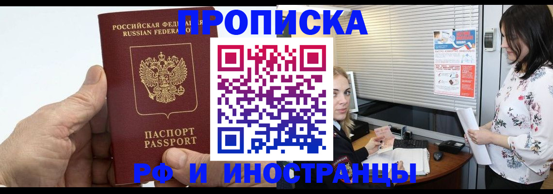 временная регистрация недорого в Ноябрьске